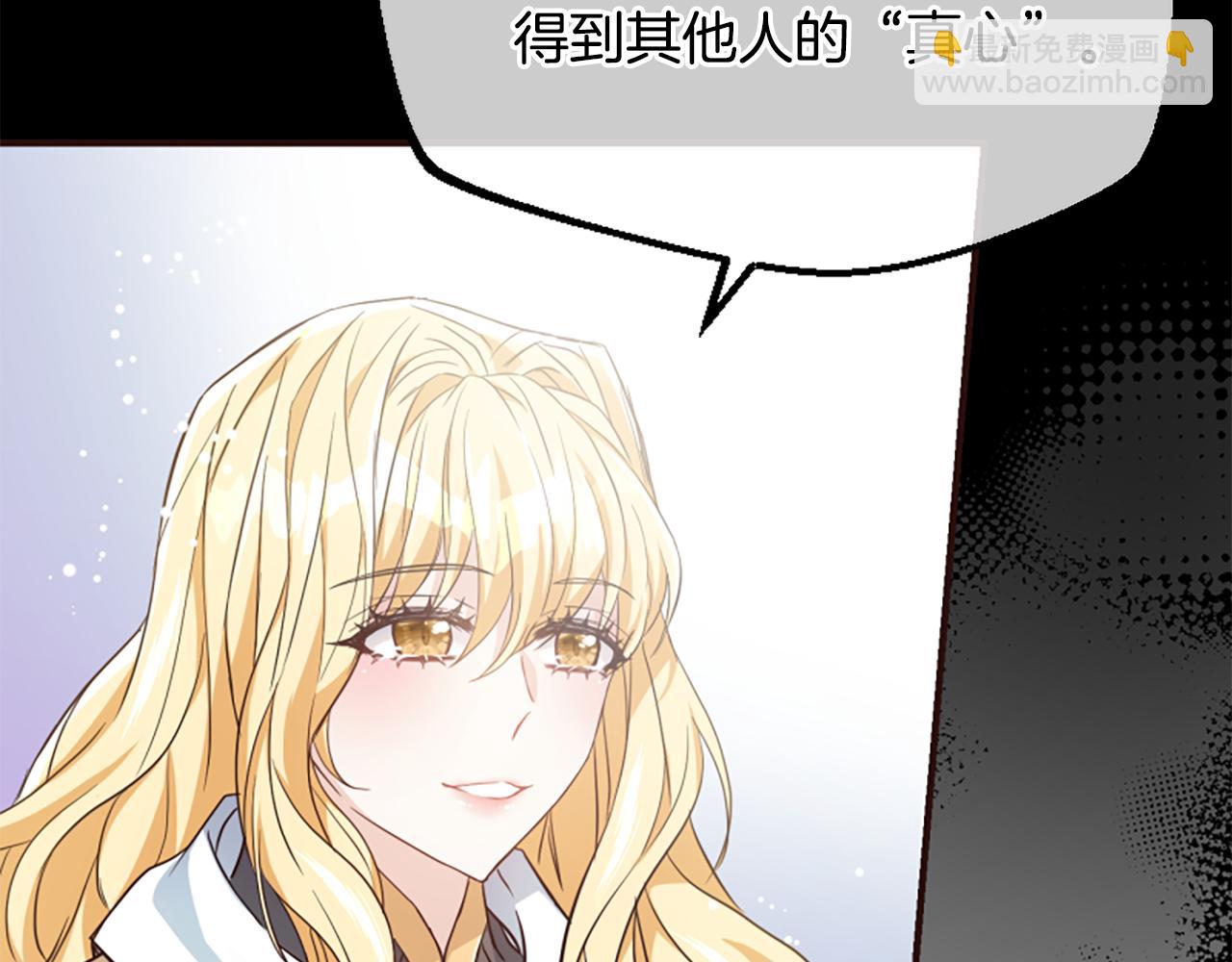 爲什麼對惡女執着 - 第52話 魔法聚合體(4/5) - 3