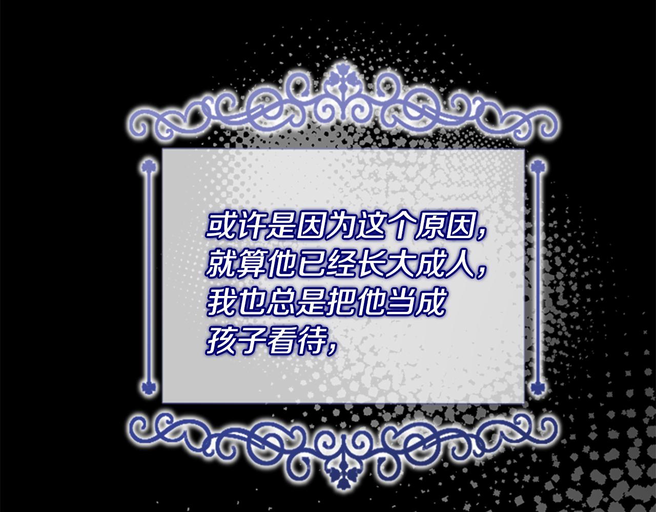 爲什麼對惡女執着 - 第52話 魔法聚合體(4/5) - 5