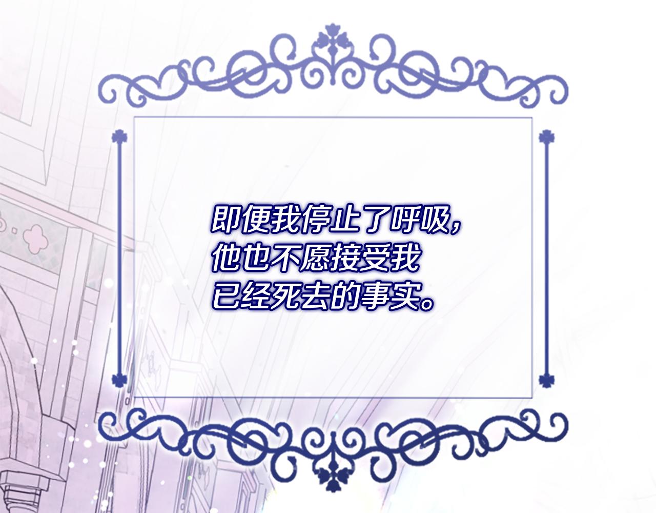 爲什麼對惡女執着 - 第52話 魔法聚合體(4/5) - 2