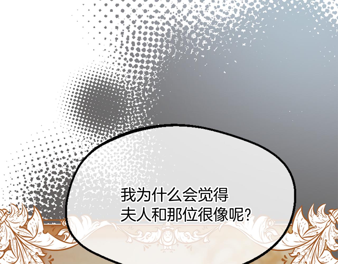 爲什麼對惡女執着 - 第52話 魔法聚合體(4/5) - 4