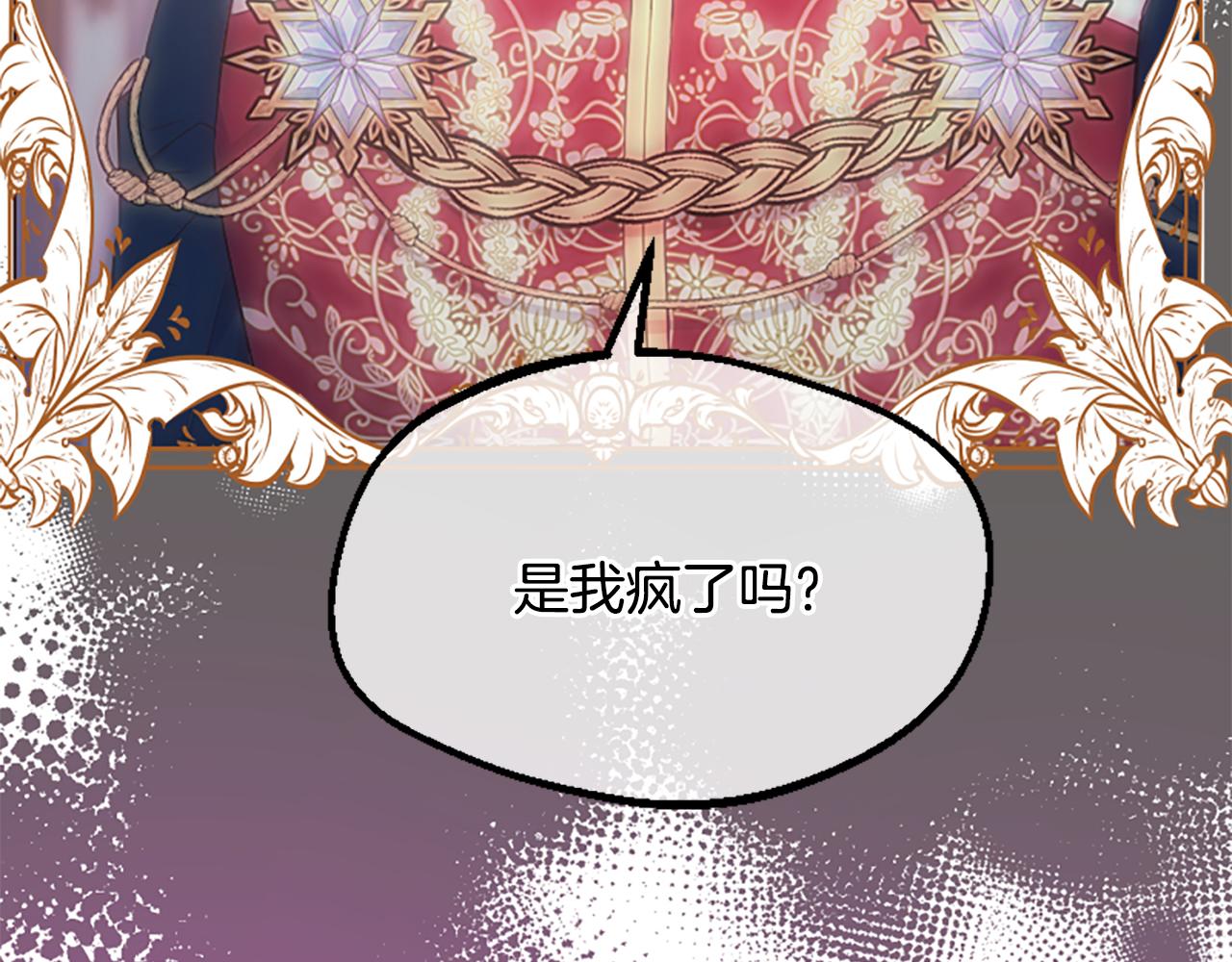 爲什麼對惡女執着 - 第52話 魔法聚合體(4/5) - 6