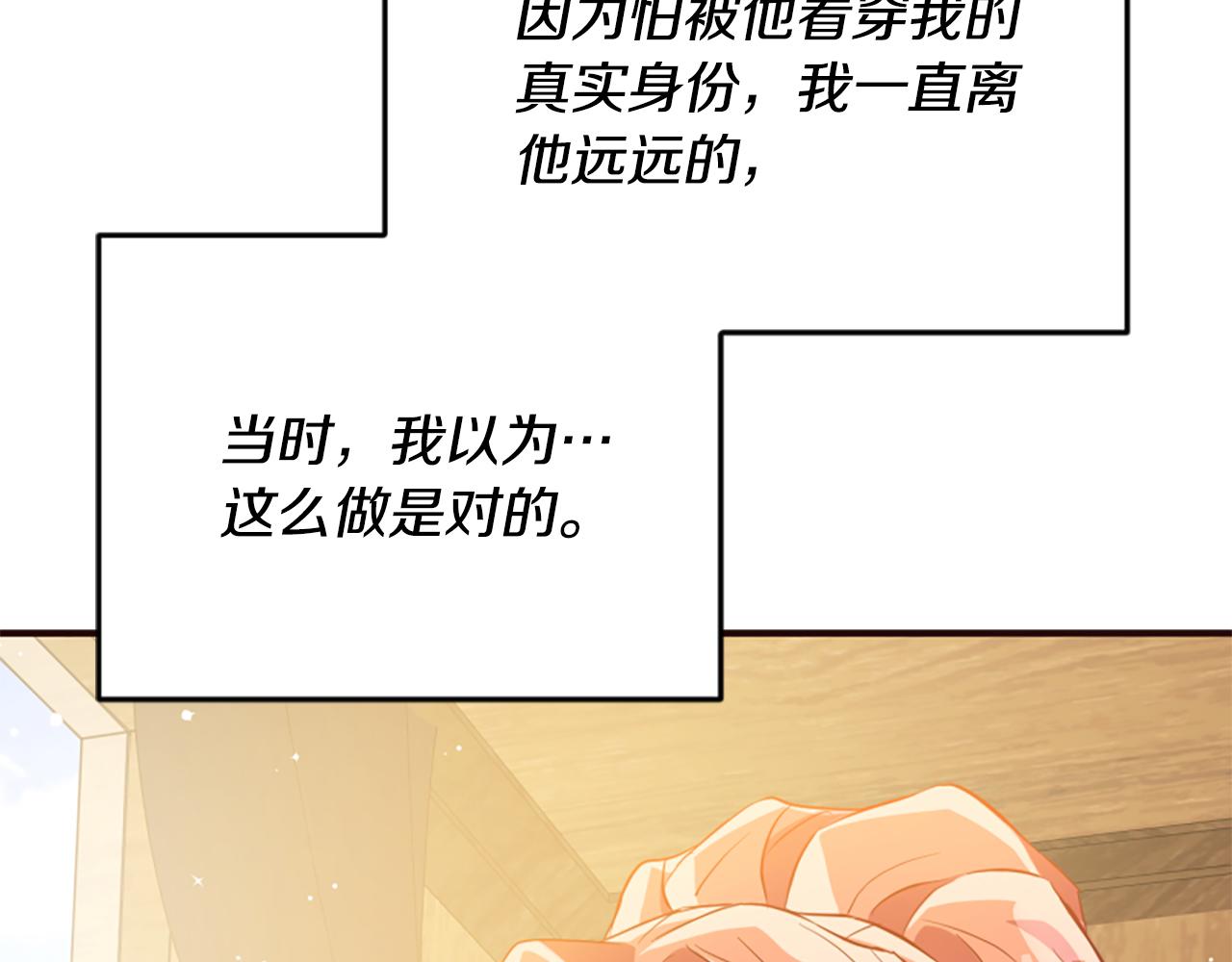 爲什麼對惡女執着 - 第52話 魔法聚合體(4/5) - 8