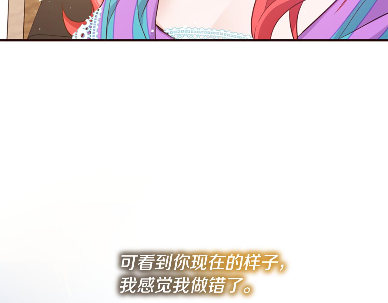 爲什麼對惡女執着 - 第52話 魔法聚合體(4/5) - 2