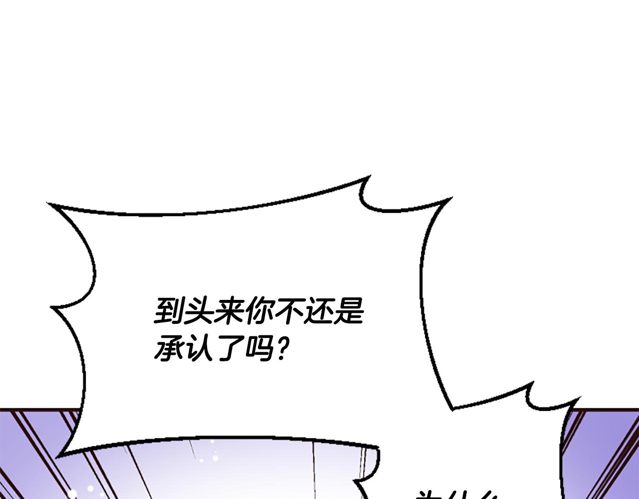 爲什麼對惡女執着 - 第52話 魔法聚合體(5/5) - 7