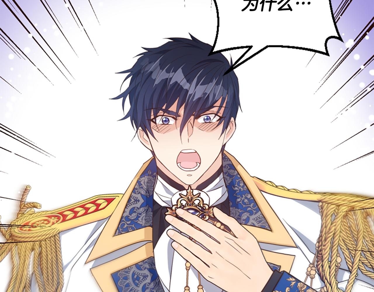 爲什麼對惡女執着 - 第52話 魔法聚合體(5/5) - 1