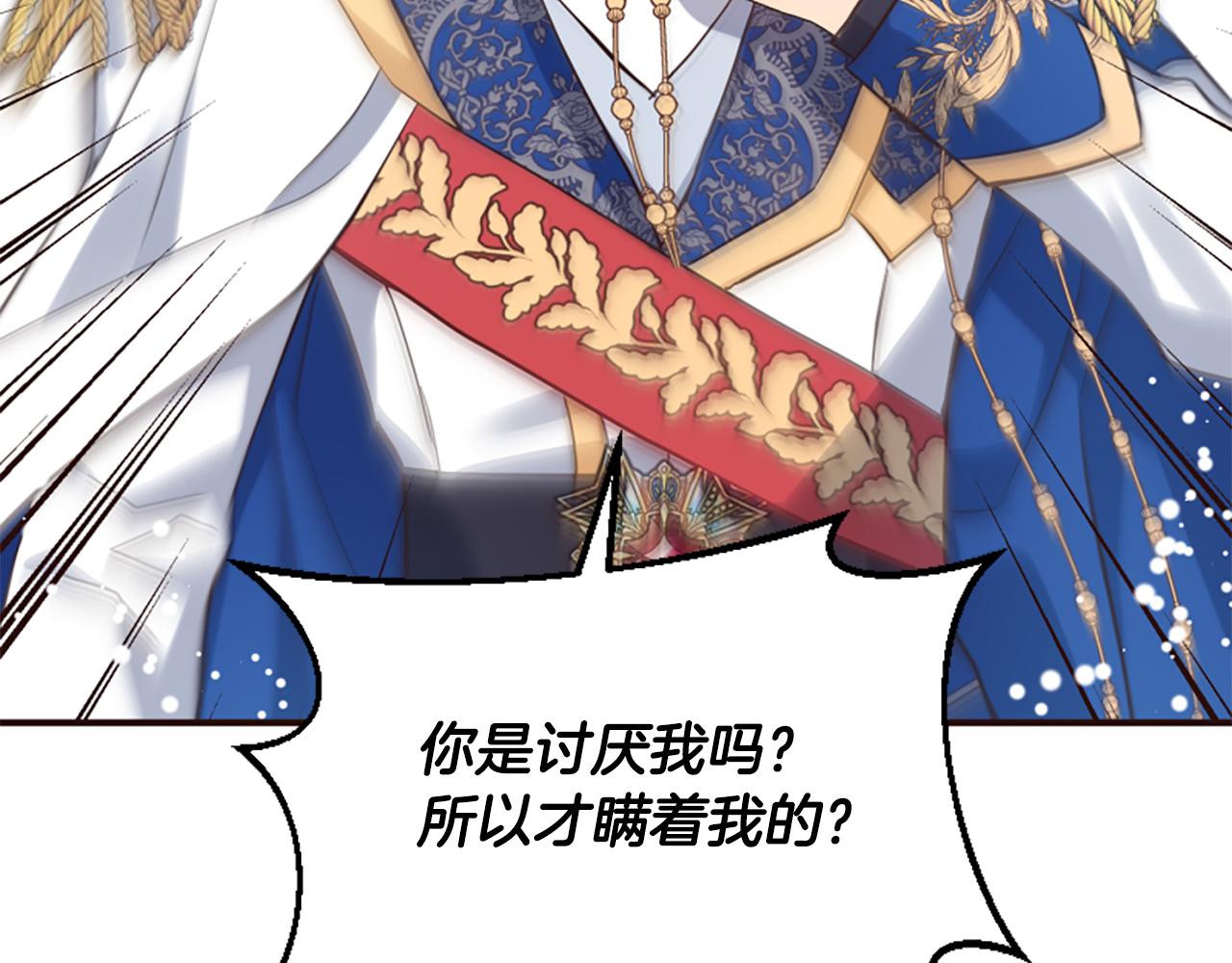 爲什麼對惡女執着 - 第52話 魔法聚合體(5/5) - 2