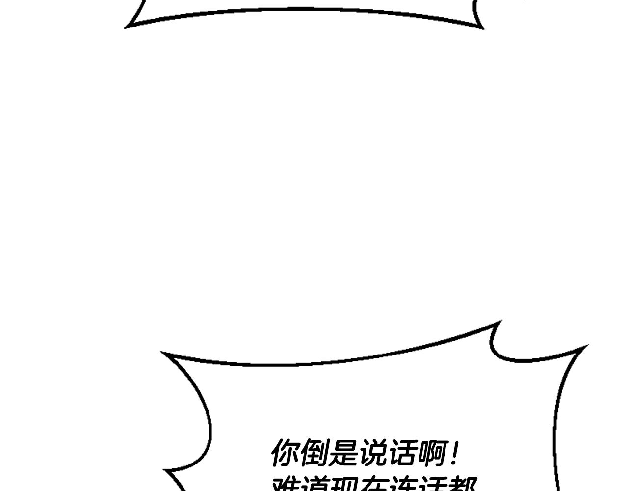 爲什麼對惡女執着 - 第52話 魔法聚合體(5/5) - 3