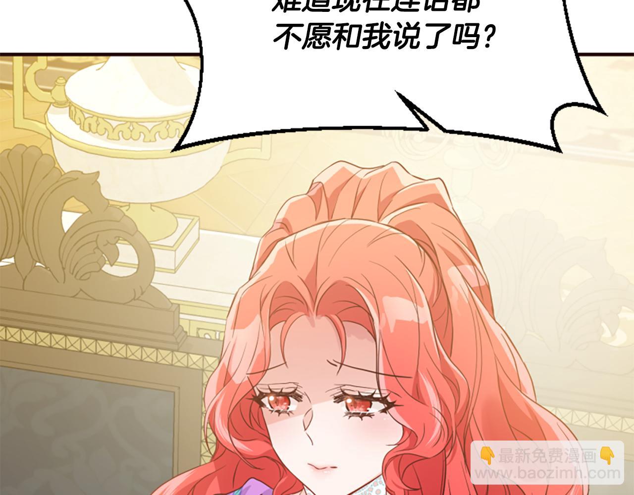 爲什麼對惡女執着 - 第52話 魔法聚合體(5/5) - 4