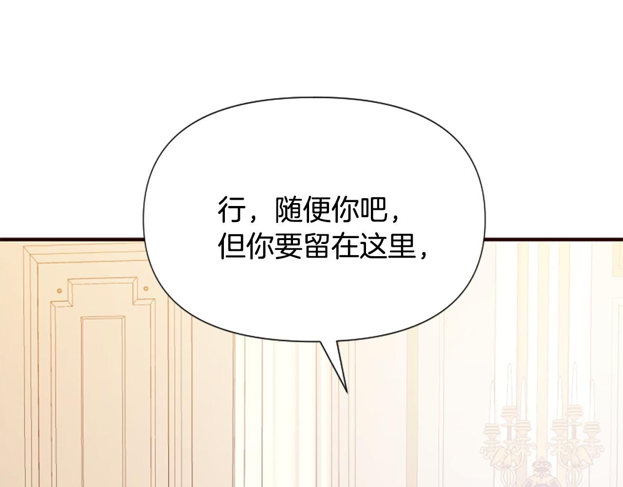 爲什麼對惡女執着 - 第52話 魔法聚合體(5/5) - 7