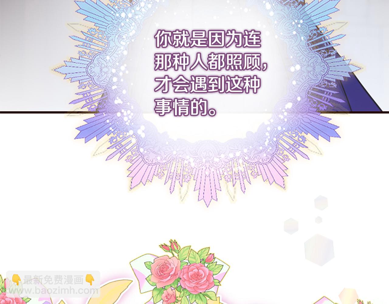 爲什麼對惡女執着 - 第52話 魔法聚合體(2/5) - 5