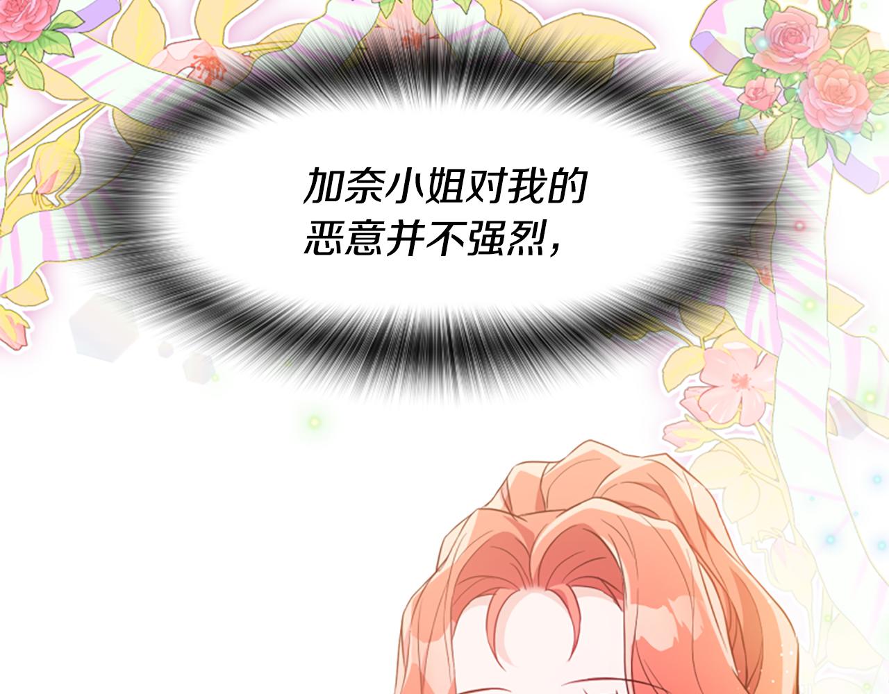 爲什麼對惡女執着 - 第52話 魔法聚合體(2/5) - 6