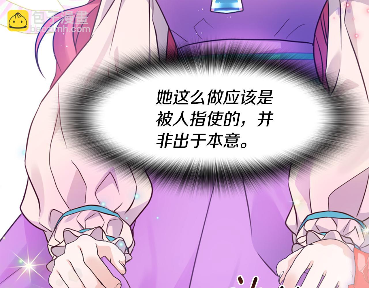 爲什麼對惡女執着 - 第52話 魔法聚合體(2/5) - 8