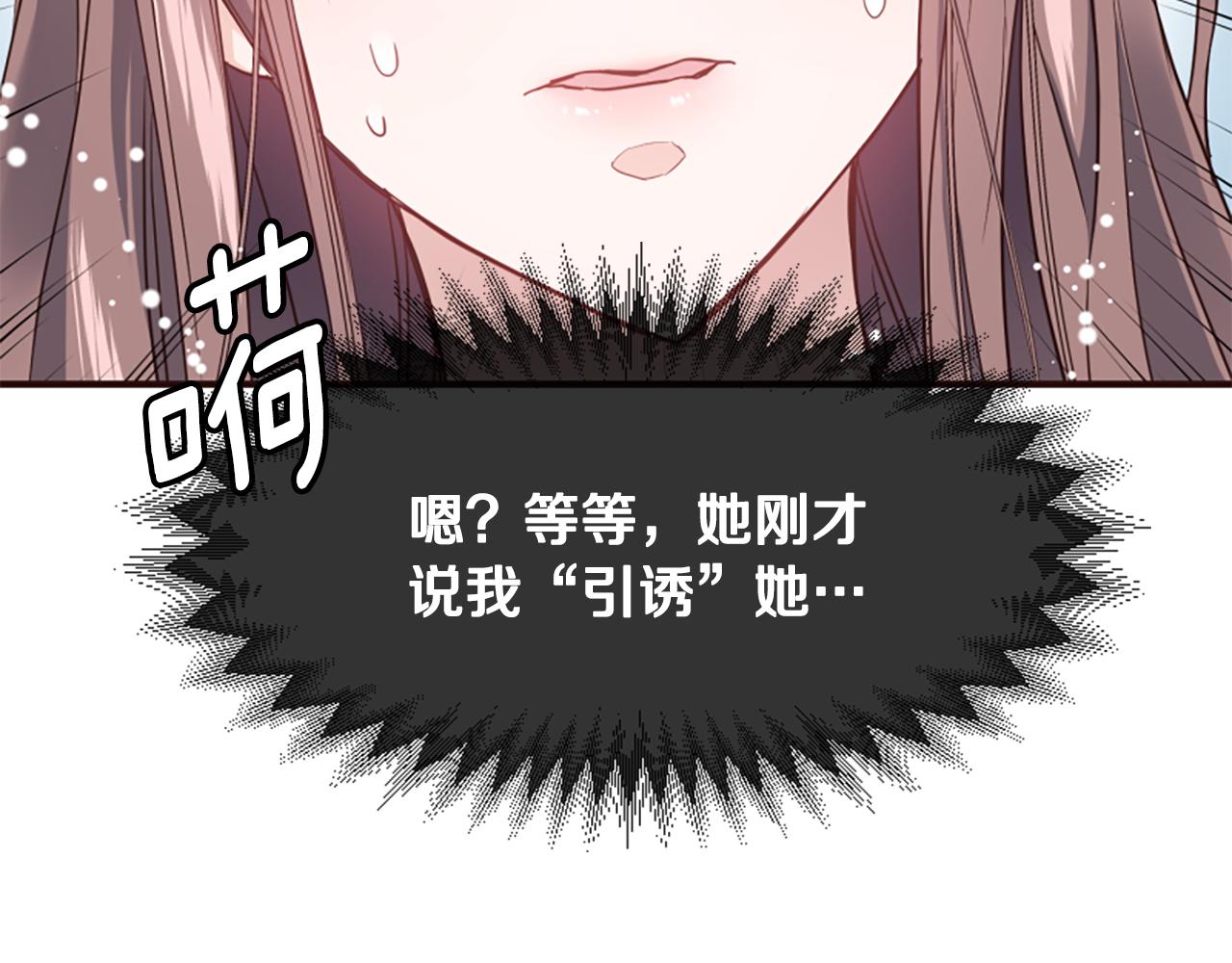 爲什麼對惡女執着 - 第52話 魔法聚合體(2/5) - 3