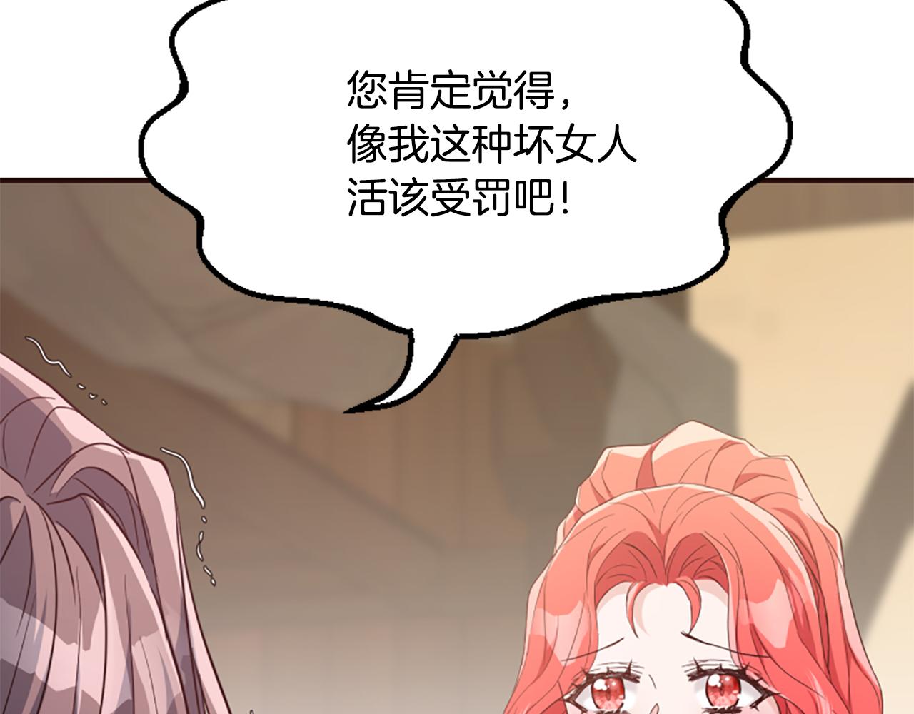 爲什麼對惡女執着 - 第52話 魔法聚合體(2/5) - 4