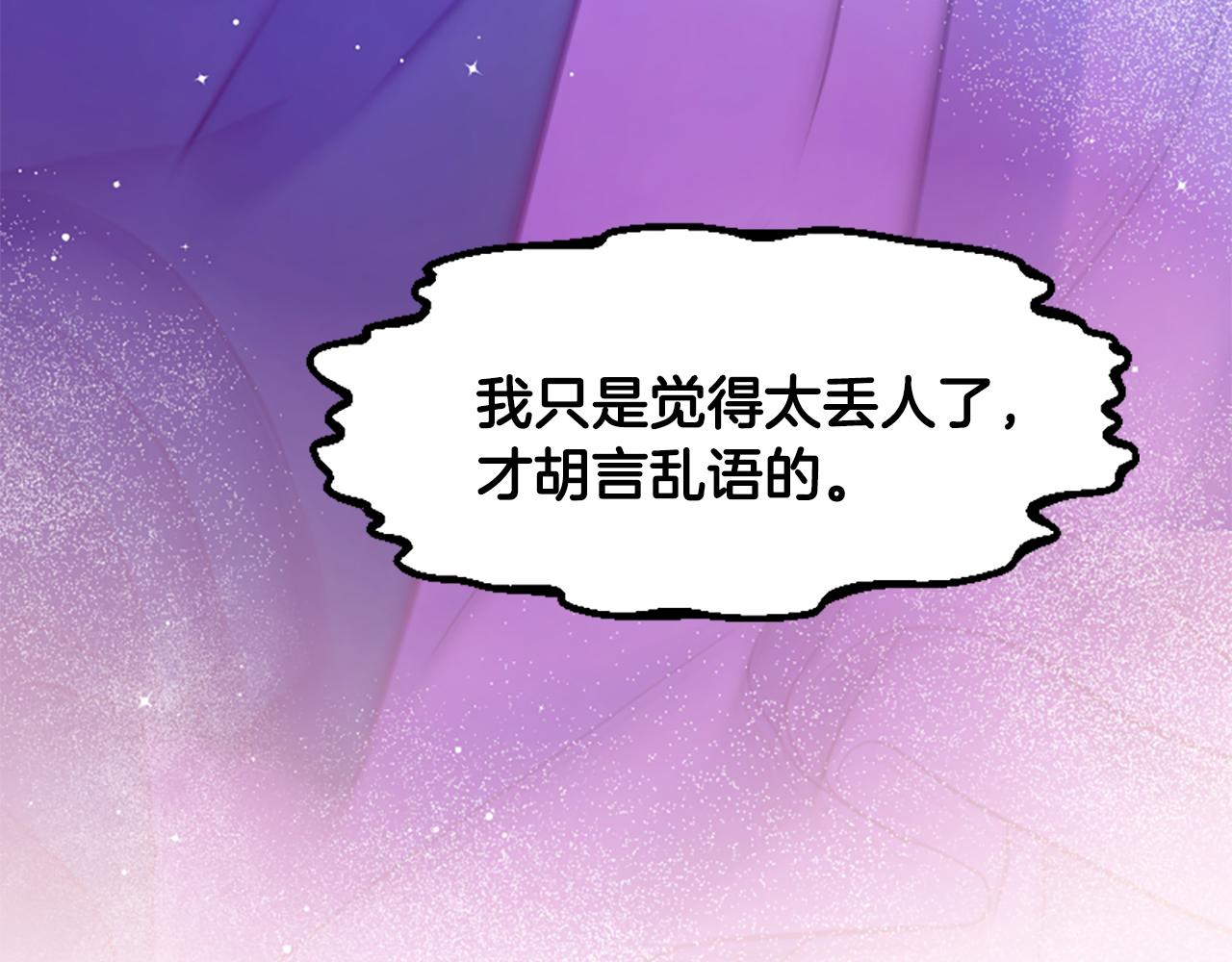 爲什麼對惡女執着 - 第52話 魔法聚合體(2/5) - 8