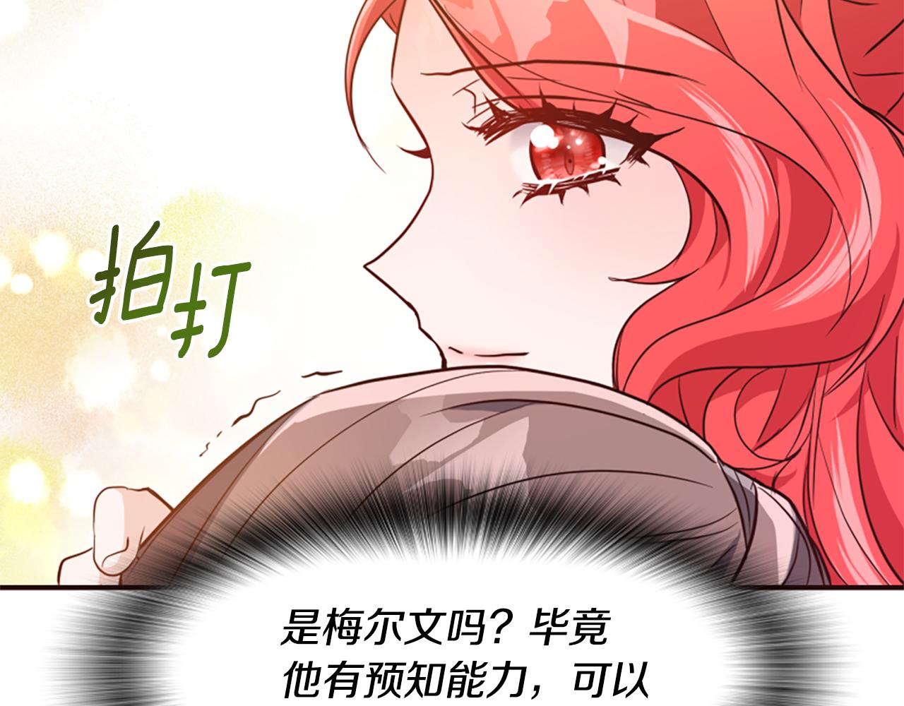 爲什麼對惡女執着 - 第52話 魔法聚合體(2/5) - 3