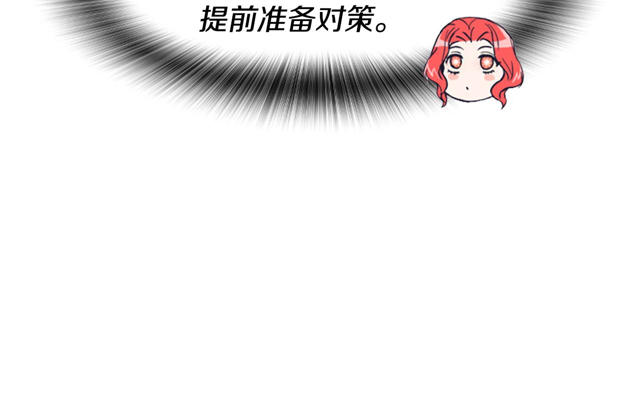 爲什麼對惡女執着 - 第52話 魔法聚合體(2/5) - 4