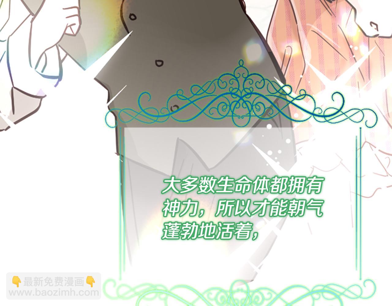 爲什麼對惡女執着 - 第54話 特別存在(1/5) - 3