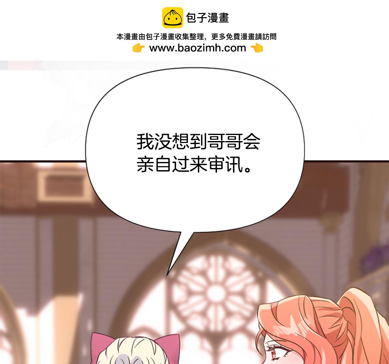 爲什麼對惡女執着 - 第54話 特別存在(3/5) - 6