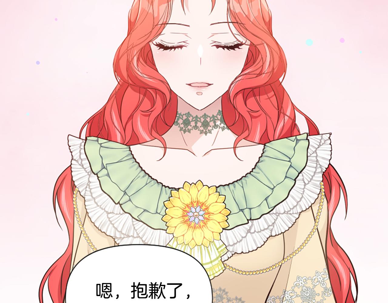 爲什麼對惡女執着 - 第54話 特別存在(3/5) - 1