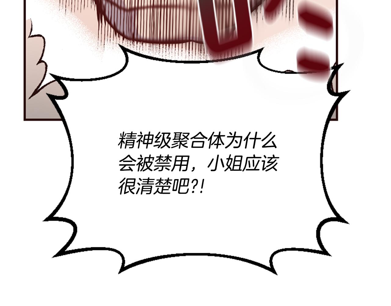 爲什麼對惡女執着 - 第54話 特別存在(3/5) - 5