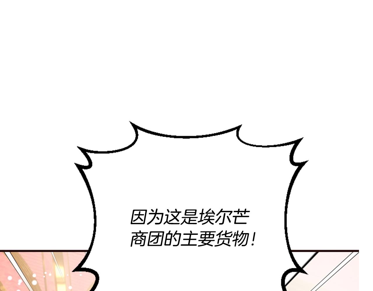 爲什麼對惡女執着 - 第54話 特別存在(3/5) - 6