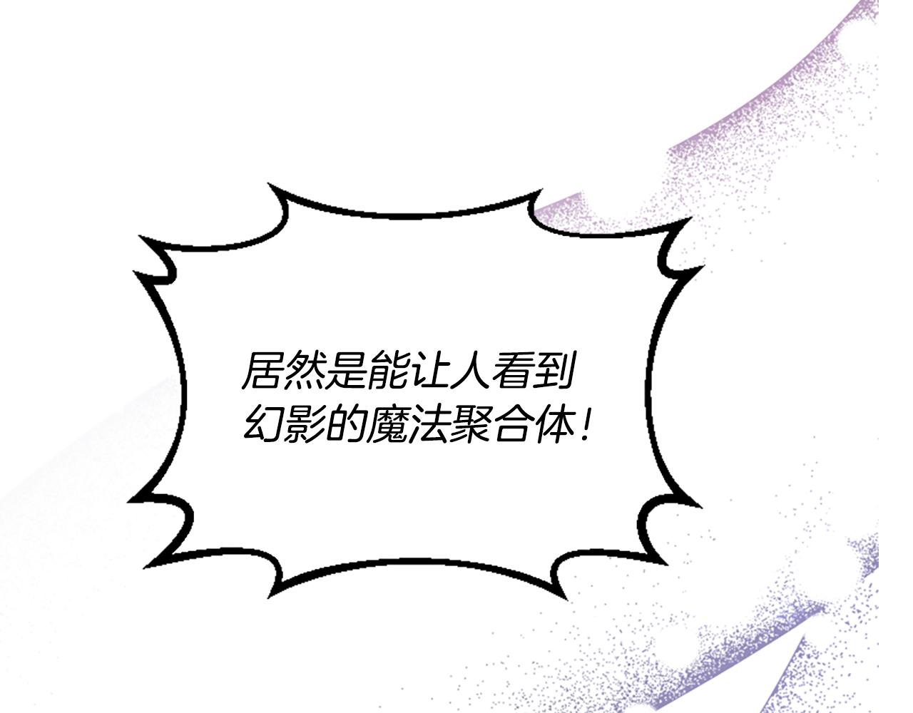 爲什麼對惡女執着 - 第54話 特別存在(3/5) - 1