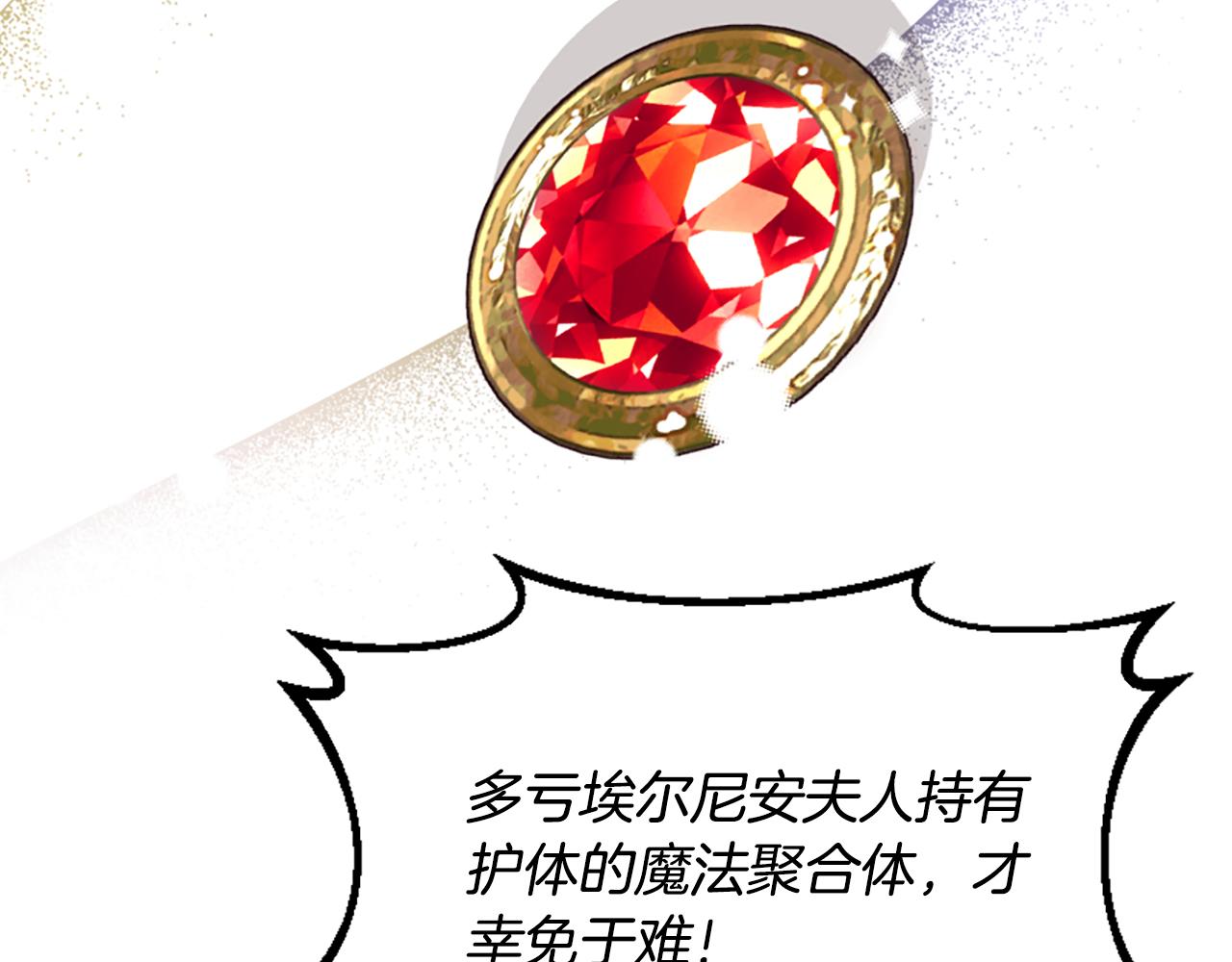 爲什麼對惡女執着 - 第54話 特別存在(3/5) - 3