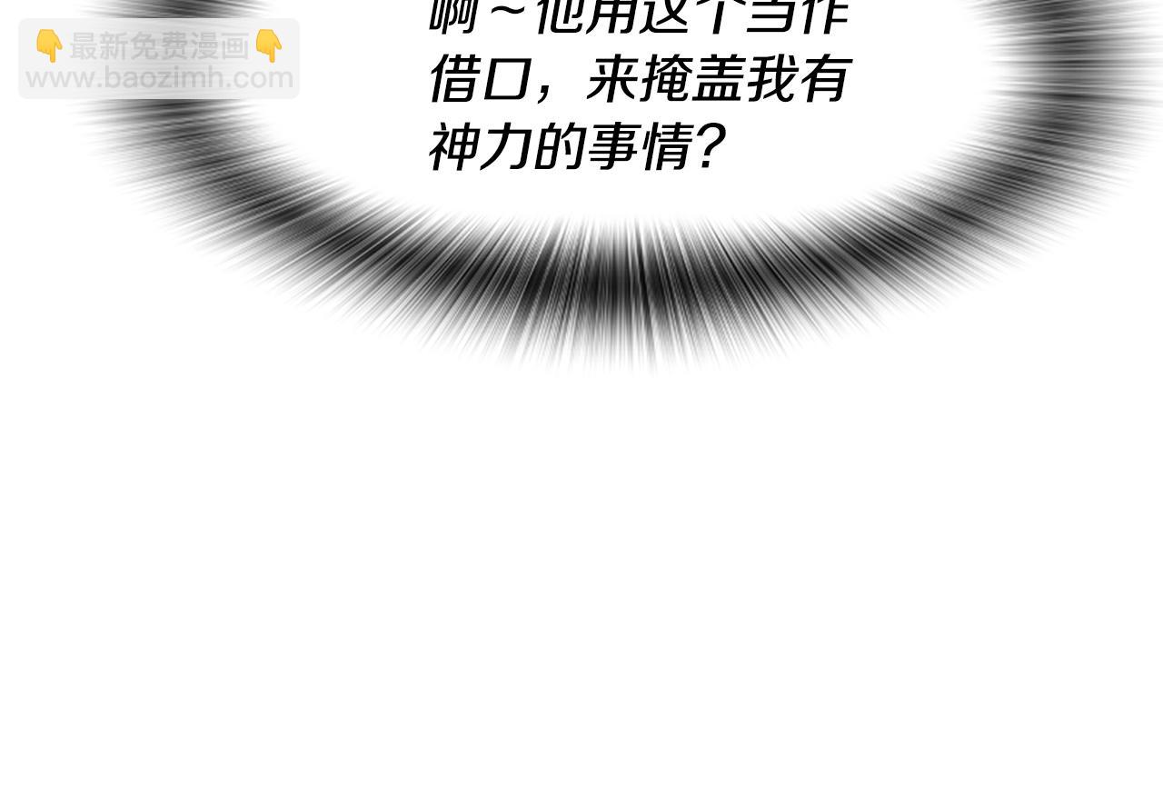 爲什麼對惡女執着 - 第54話 特別存在(3/5) - 6