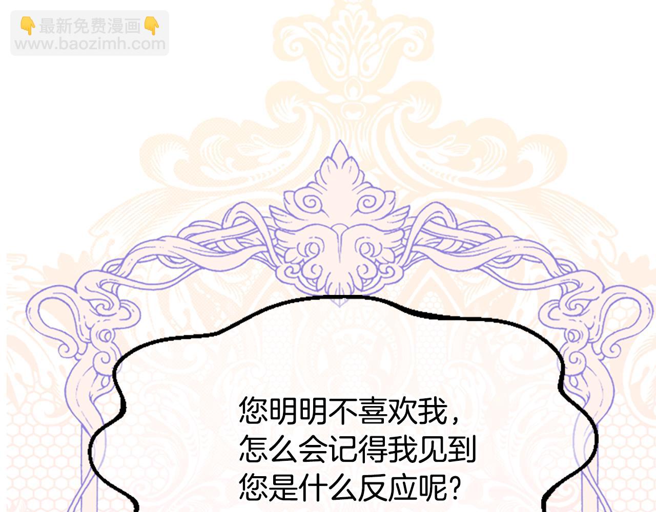 爲什麼對惡女執着 - 第54話 特別存在(3/5) - 7