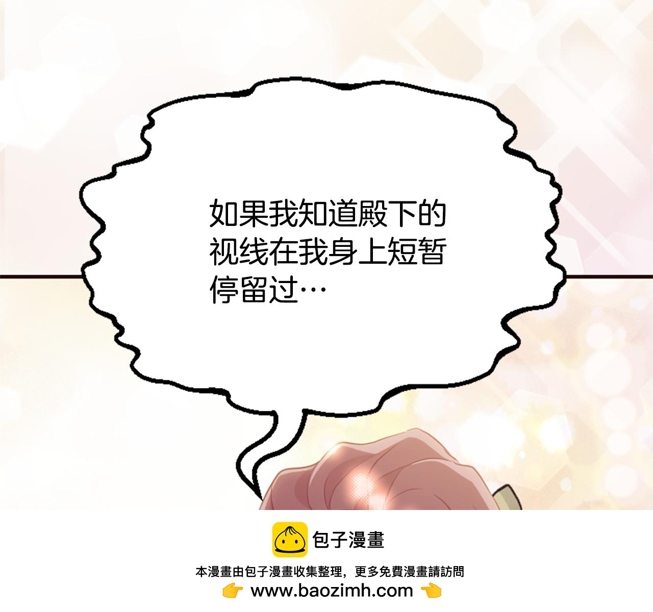 爲什麼對惡女執着 - 第54話 特別存在(3/5) - 7