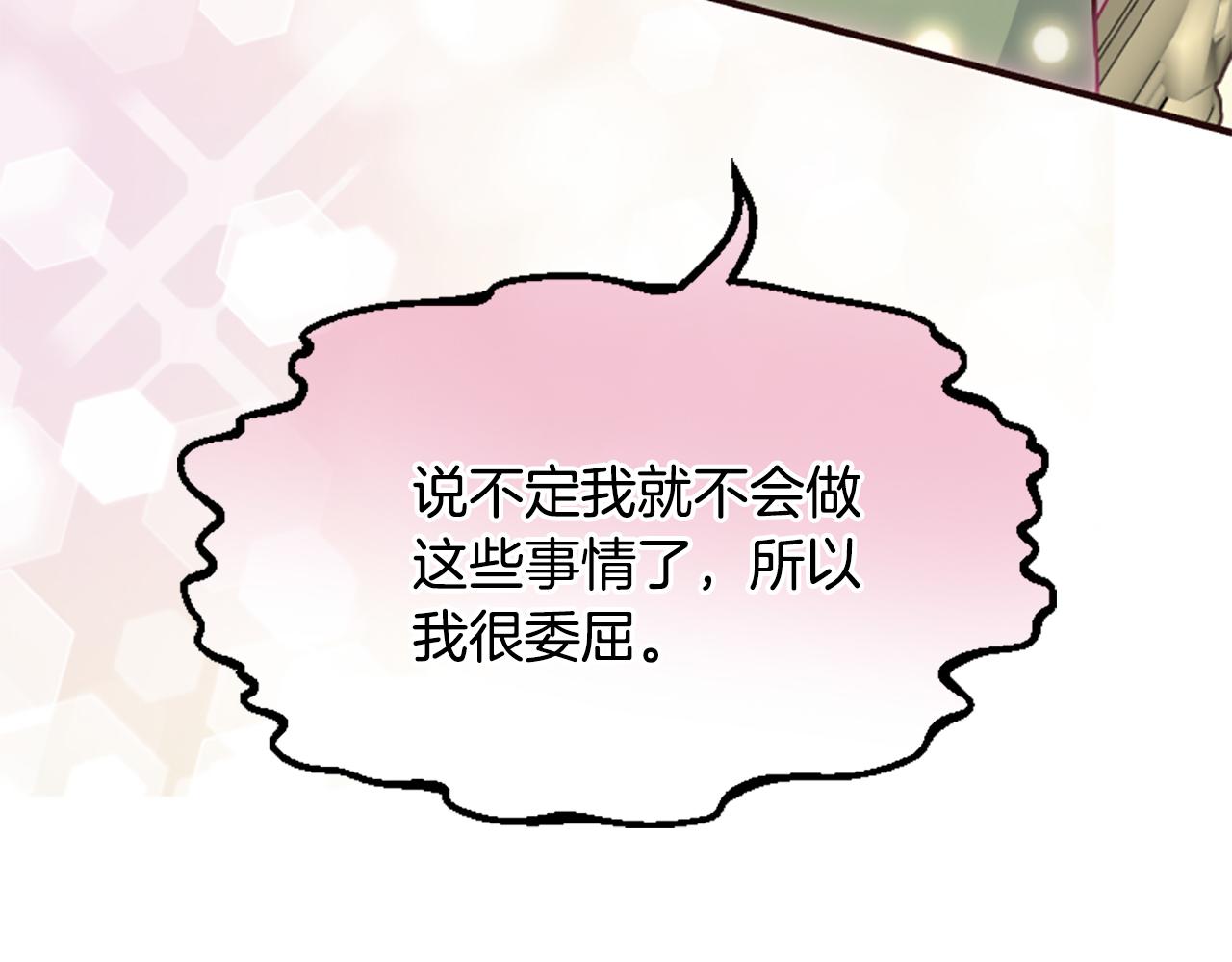 爲什麼對惡女執着 - 第54話 特別存在(3/5) - 2