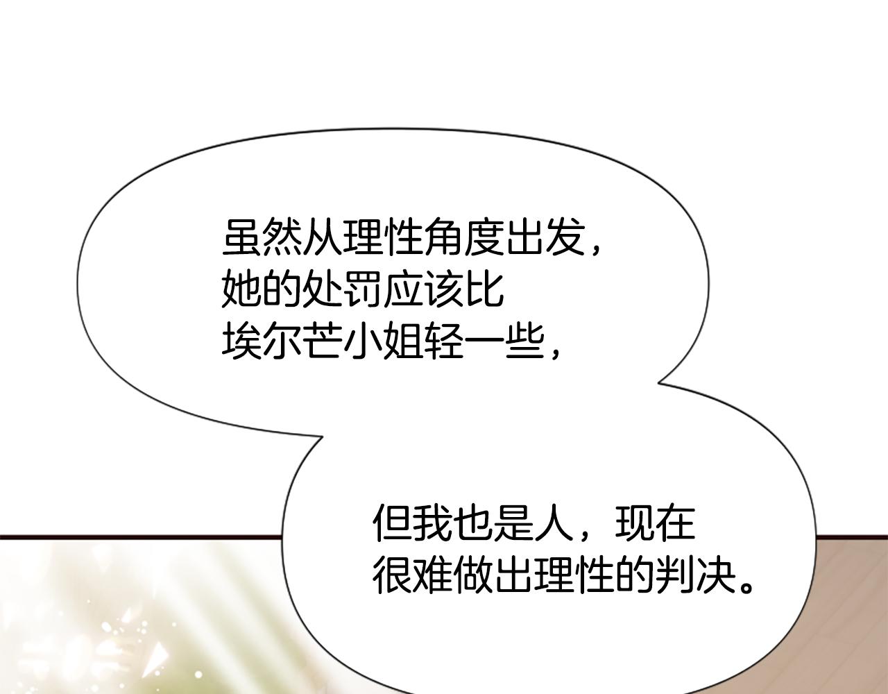 爲什麼對惡女執着 - 第54話 特別存在(4/5) - 6