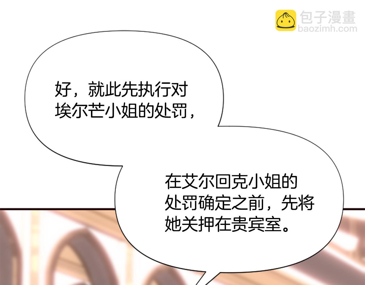 爲什麼對惡女執着 - 第54話 特別存在(4/5) - 2