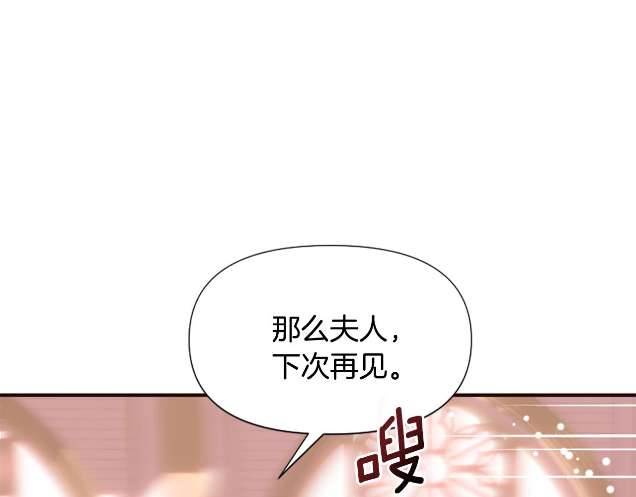 爲什麼對惡女執着 - 第54話 特別存在(4/5) - 5