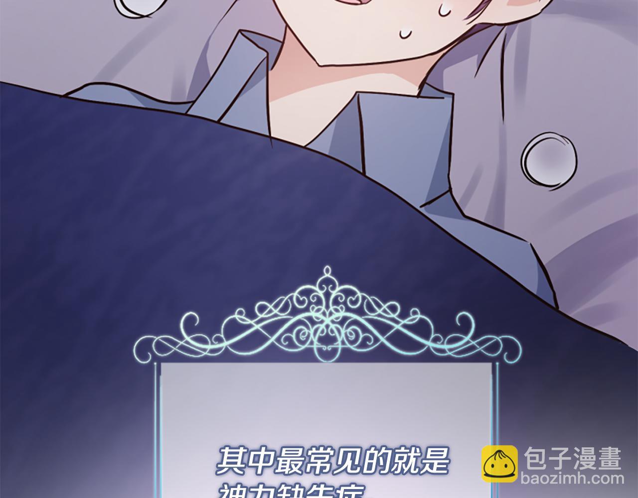 爲什麼對惡女執着 - 第54話 特別存在(1/5) - 2