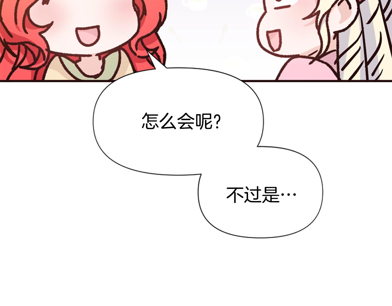 爲什麼對惡女執着 - 第54話 特別存在(4/5) - 7