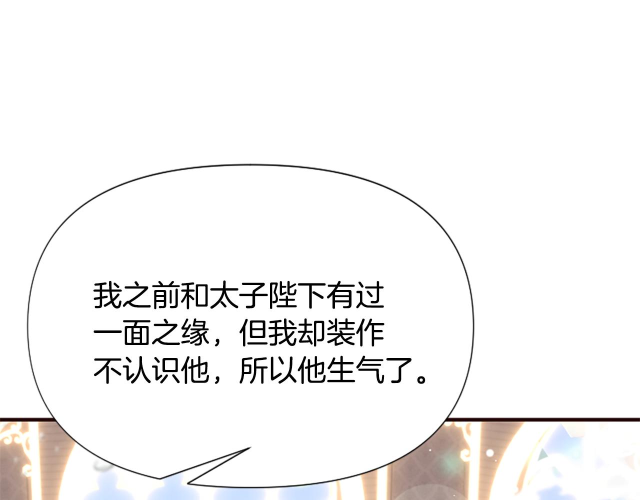 爲什麼對惡女執着 - 第54話 特別存在(4/5) - 1