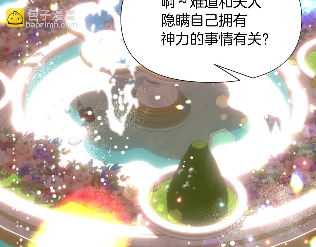 爲什麼對惡女執着 - 第54話 特別存在(4/5) - 3