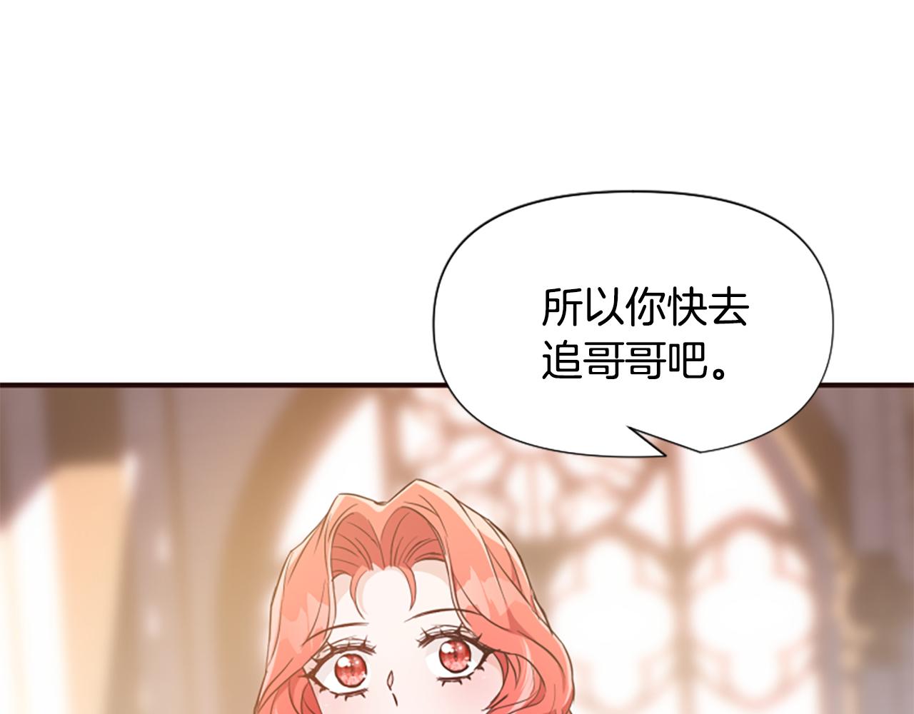 爲什麼對惡女執着 - 第54話 特別存在(4/5) - 8