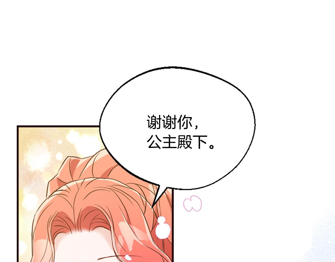 爲什麼對惡女執着 - 第54話 特別存在(4/5) - 2