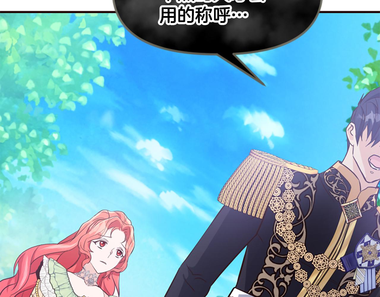 爲什麼對惡女執着 - 第54話 特別存在(5/5) - 4