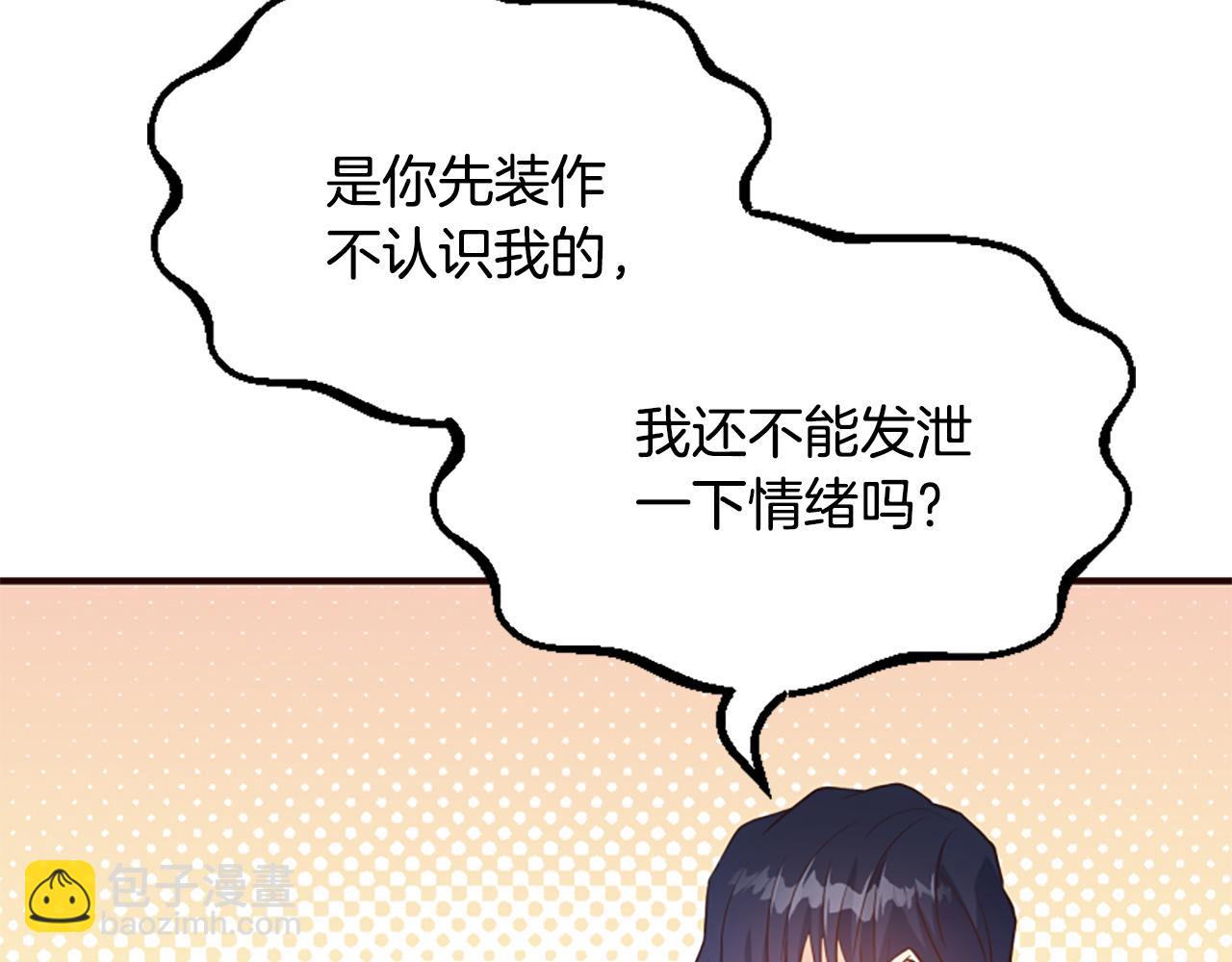 爲什麼對惡女執着 - 第54話 特別存在(5/5) - 6