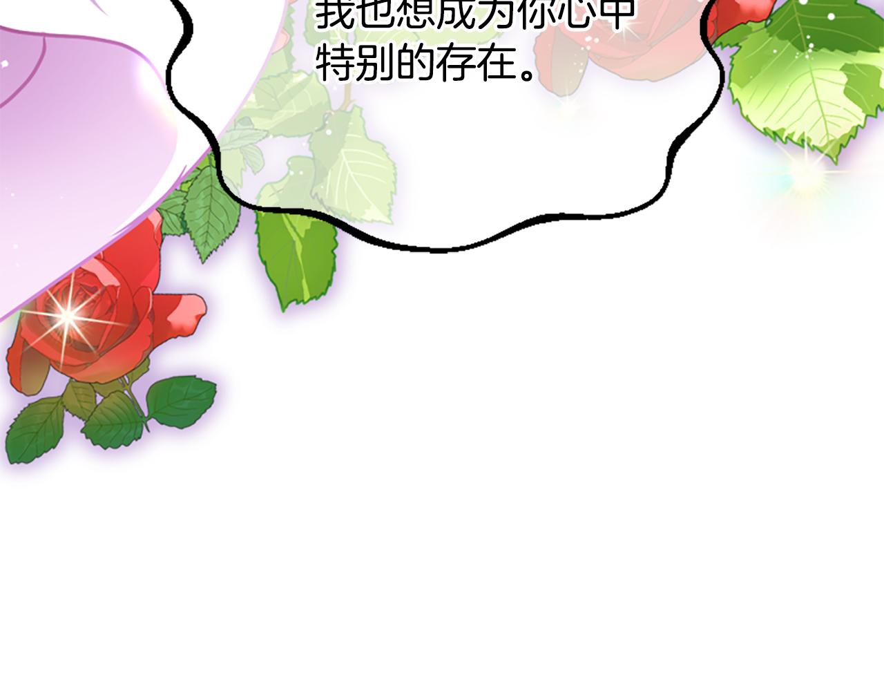 爲什麼對惡女執着 - 第54話 特別存在(5/5) - 2