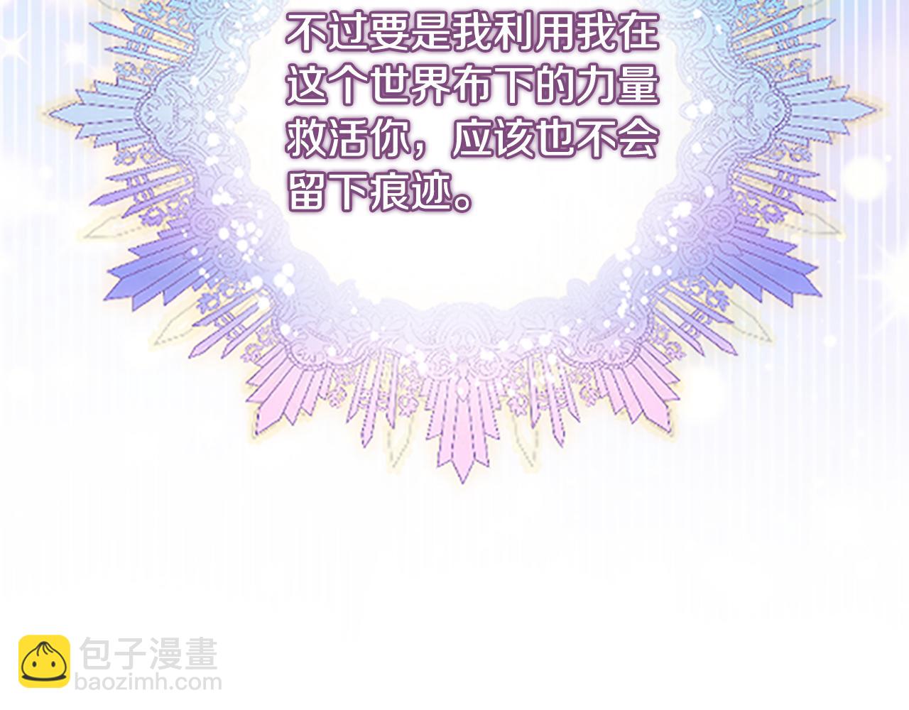 爲什麼對惡女執着 - 第54話 特別存在(1/5) - 4