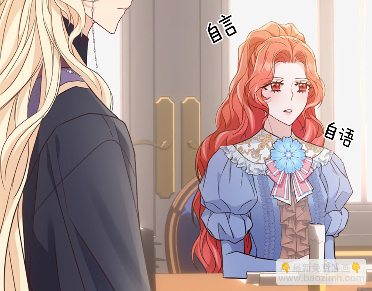 爲什麼對惡女執着 - 第54話 特別存在(1/5) - 8