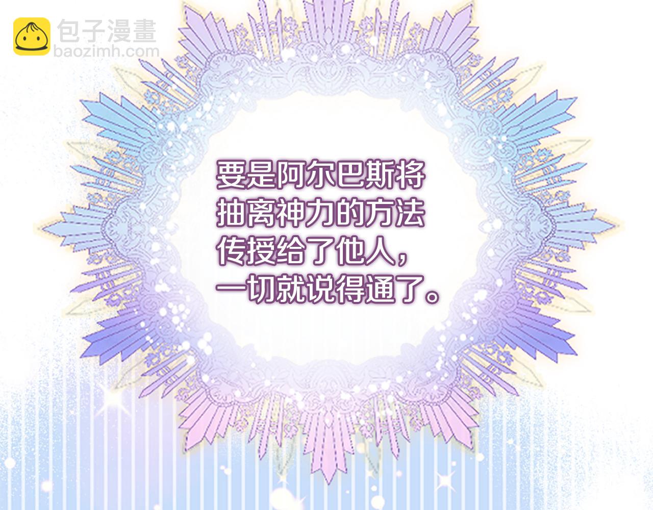 爲什麼對惡女執着 - 第54話 特別存在(1/5) - 4