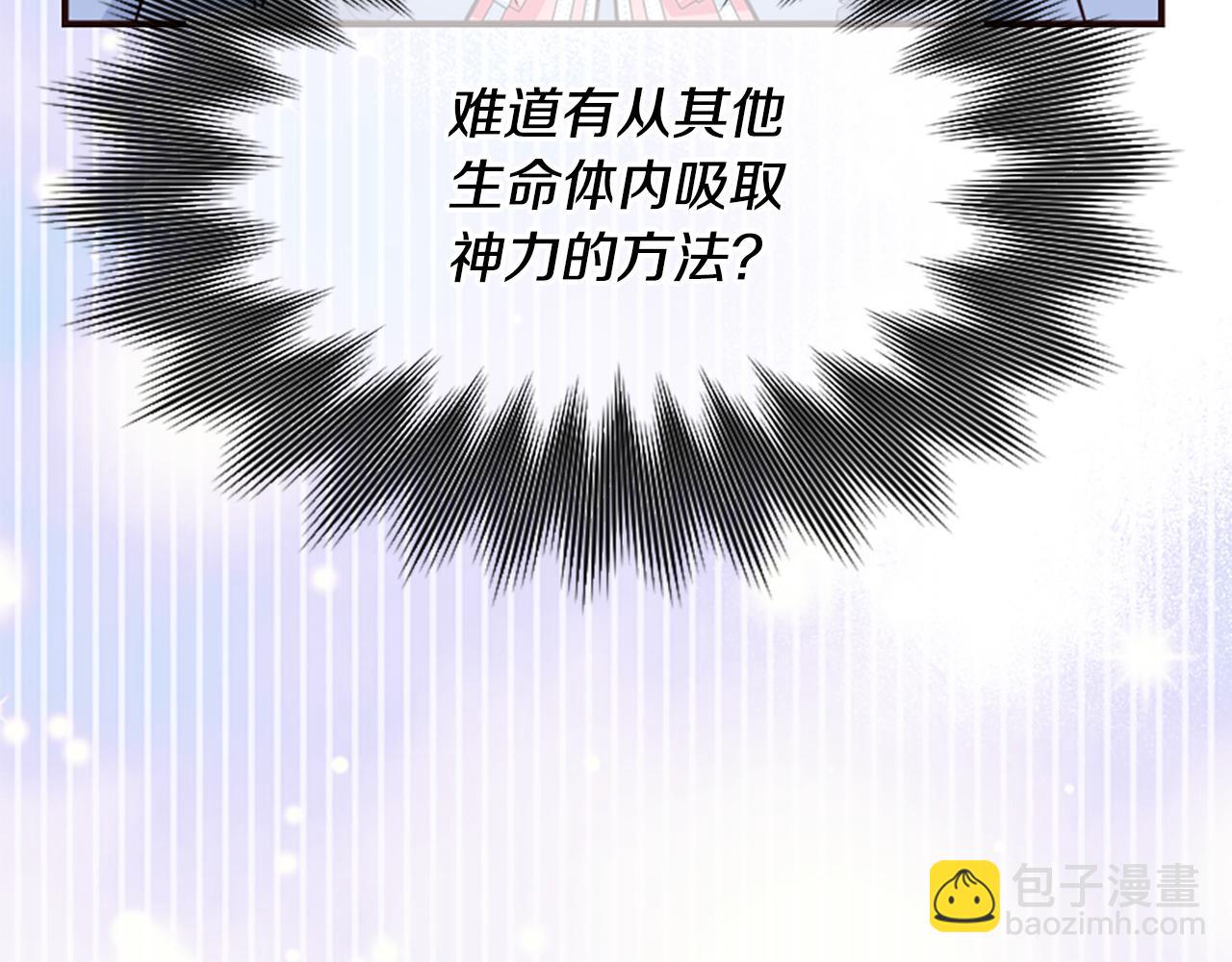 爲什麼對惡女執着 - 第54話 特別存在(1/5) - 7