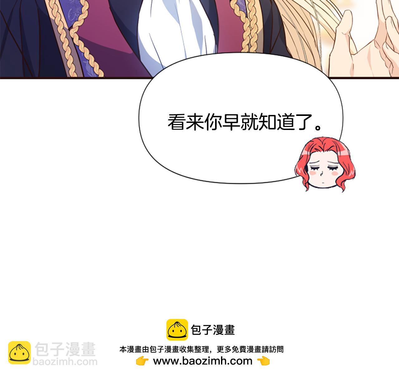 爲什麼對惡女執着 - 第54話 特別存在(1/5) - 2