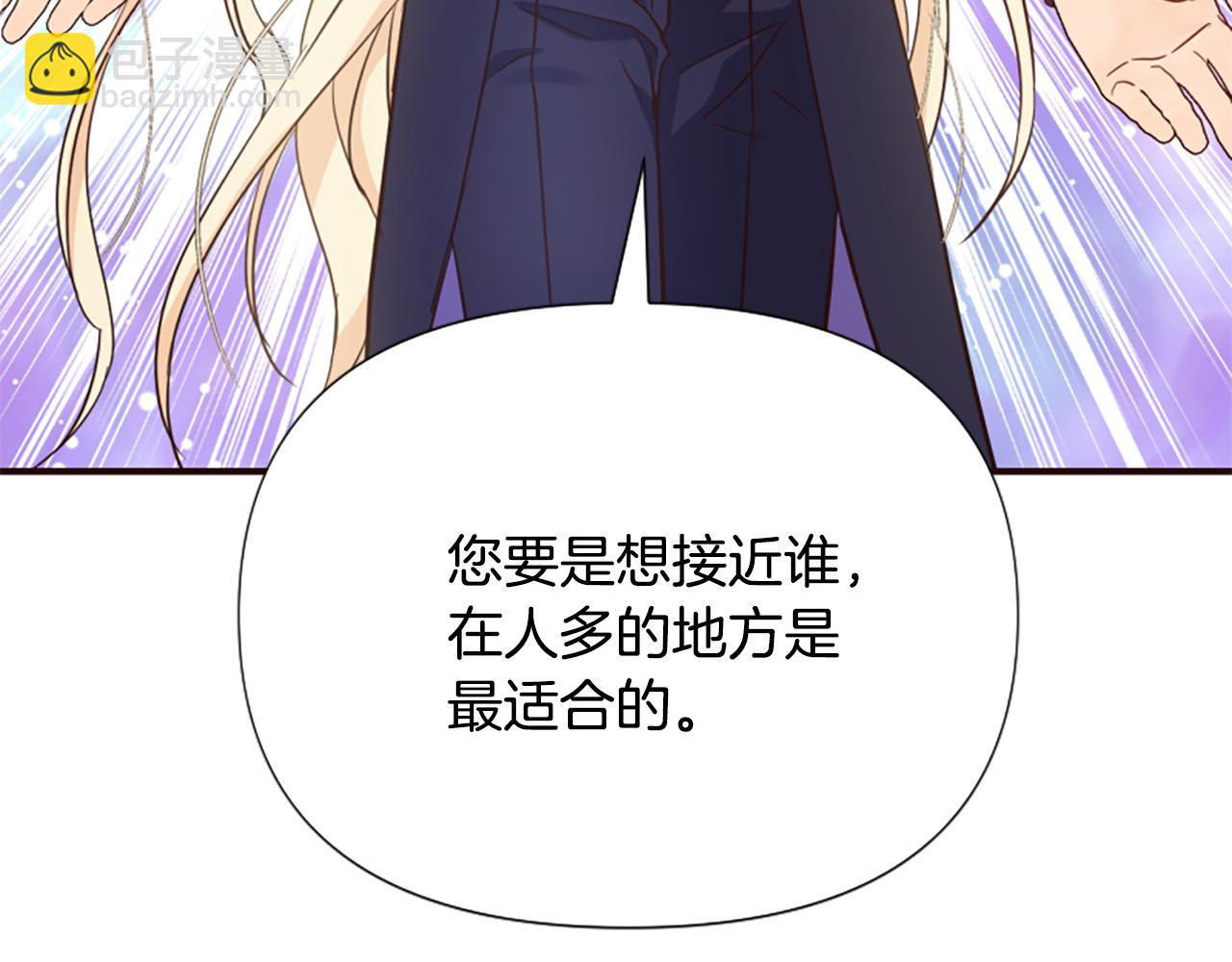 爲什麼對惡女執着 - 第54話 特別存在(2/5) - 8